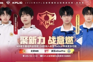 轻松零封！WB首秀状态拉满零封eStar拿下首胜 WB 3-0 eStar