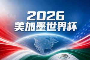 世界杯彩经：头名之争，德国全取三分