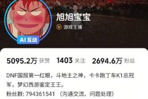 旭旭宝宝掉粉近10万 曾说对功夫女足不感兴趣