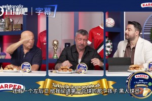 土耳其解说调侃伊兰昆达：他如果走过来就像个一米五的快递员！